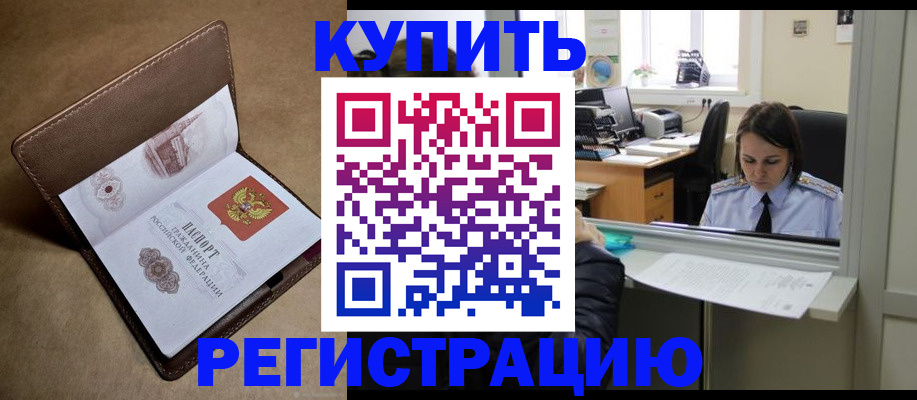 прописка штамп в Сердобске